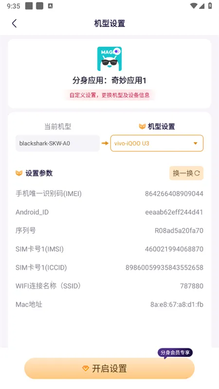 分身大师破解版永久vipv5.2.5.1012 手机版截图2