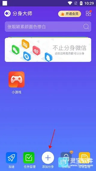 分身大师破解版永久vip 分身大师破解版永久vip