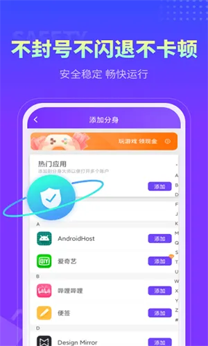 分身大师破解版永久vipv5.2.5.1012 手机版截图4
