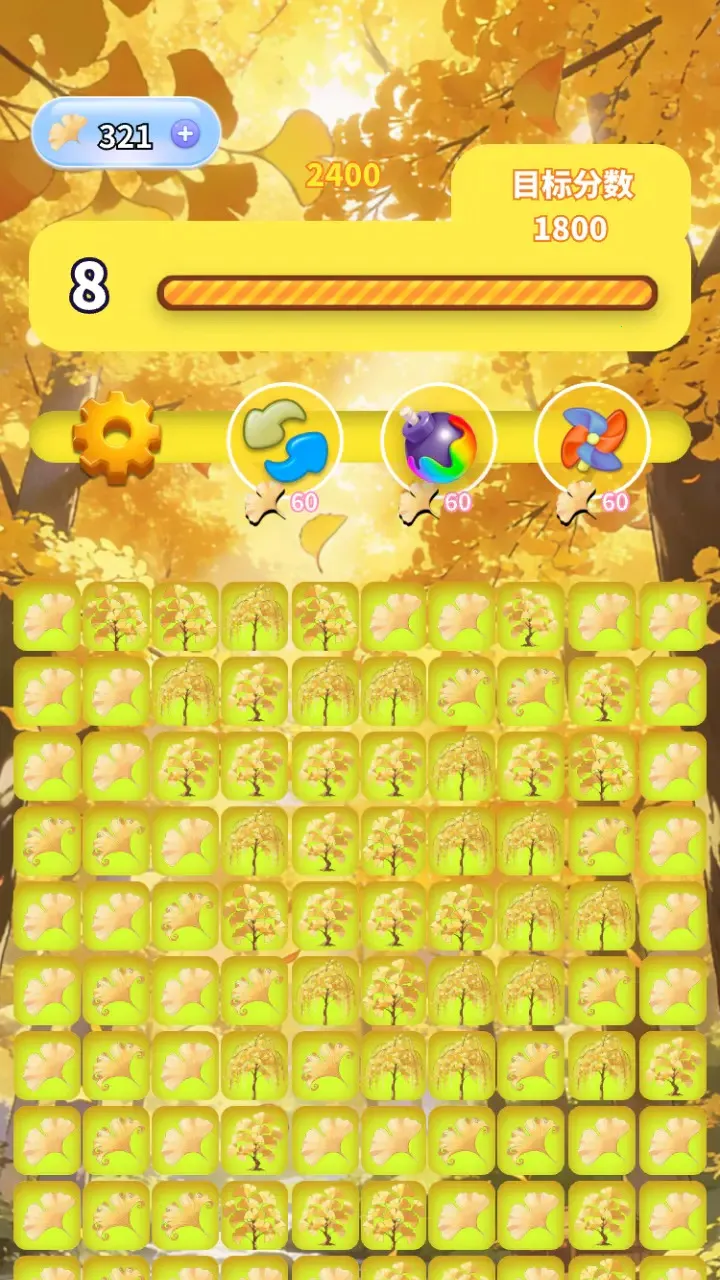 优美银杏树合集(消除烦恼游戏)V1.0 安卓版截图1