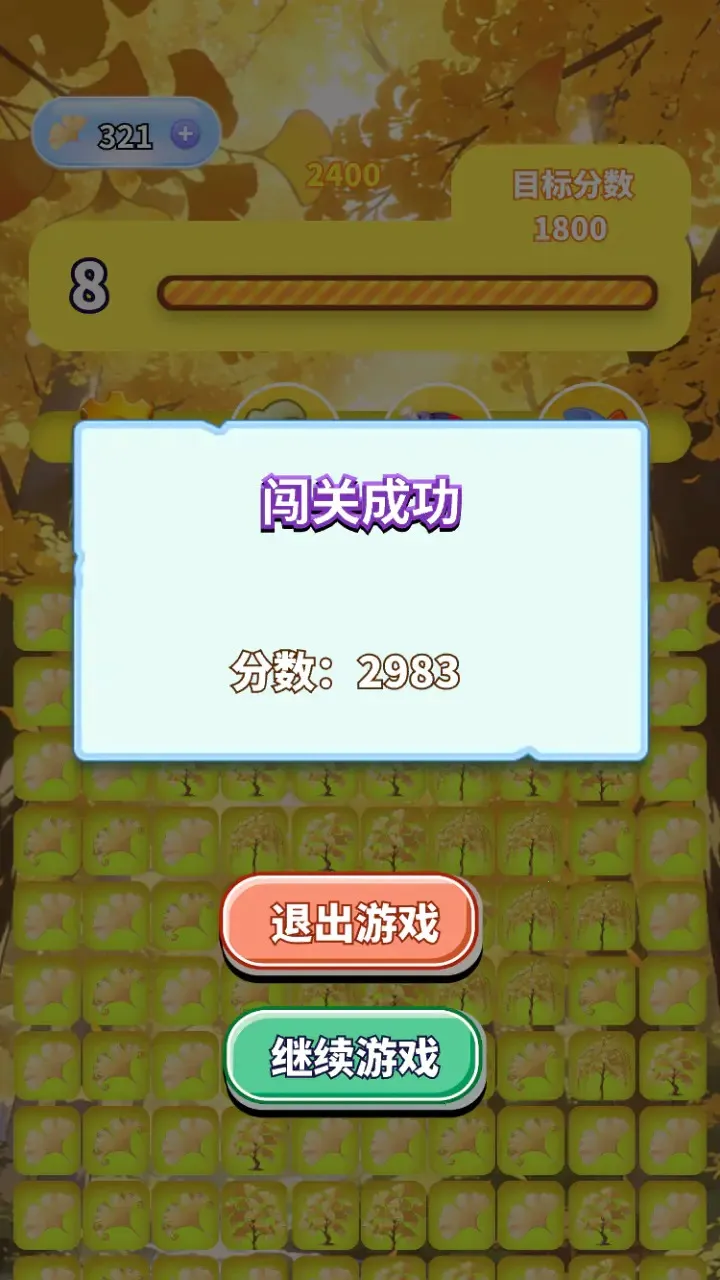 优美银杏树合集(消除烦恼游戏)V1.0 安卓版截图4