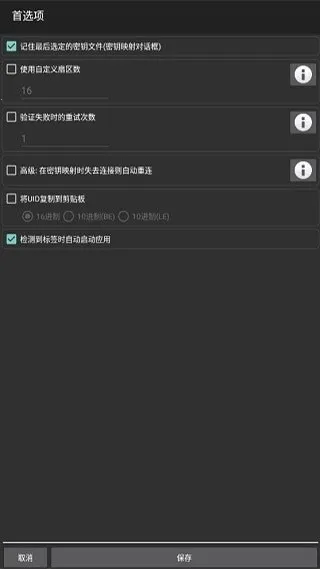 mct门禁卡免费版截图3