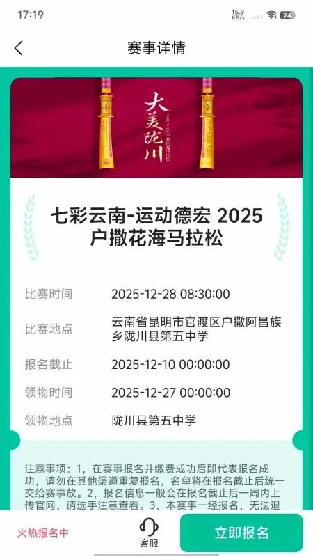 一起赛(运动赛事平台)截图0