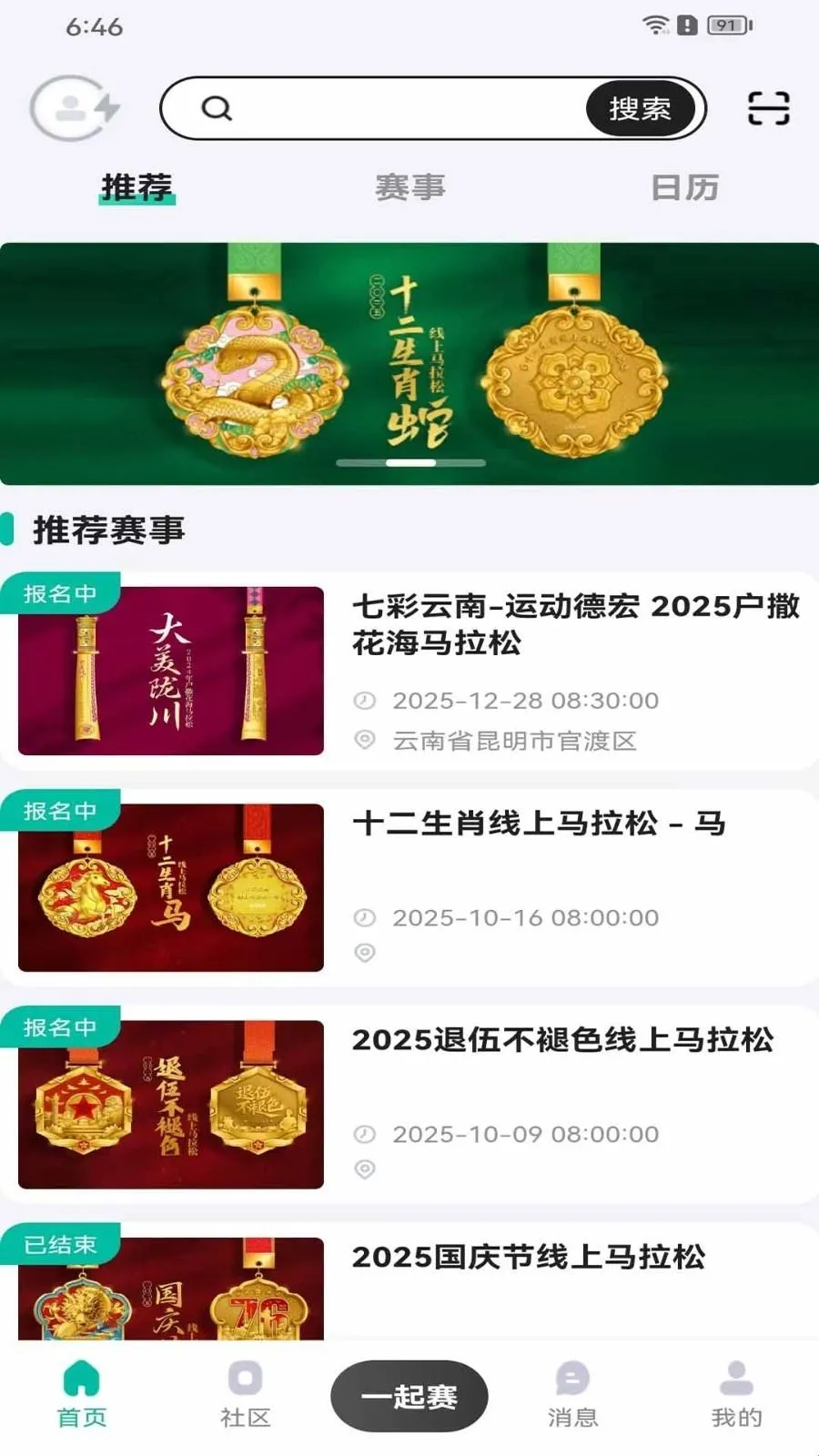 一起赛(运动赛事平台) 一起赛(运动赛事平台)