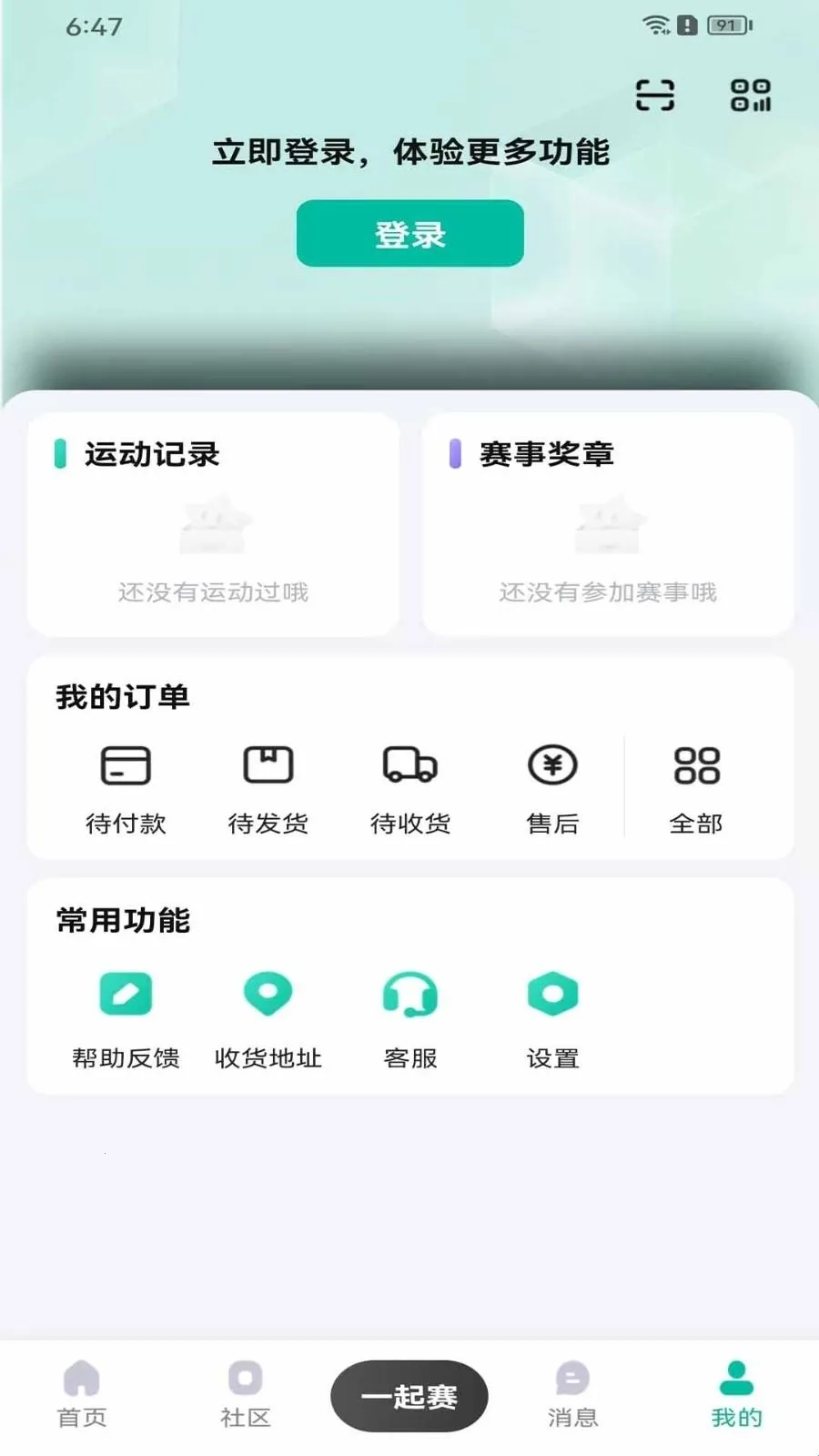 一起赛(运动赛事平台) 一起赛(运动赛事平台)