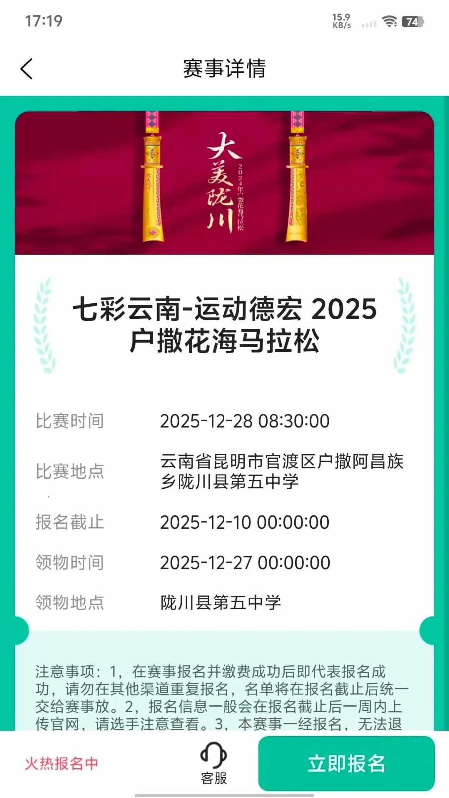 一起赛(运动赛事平台)截图4