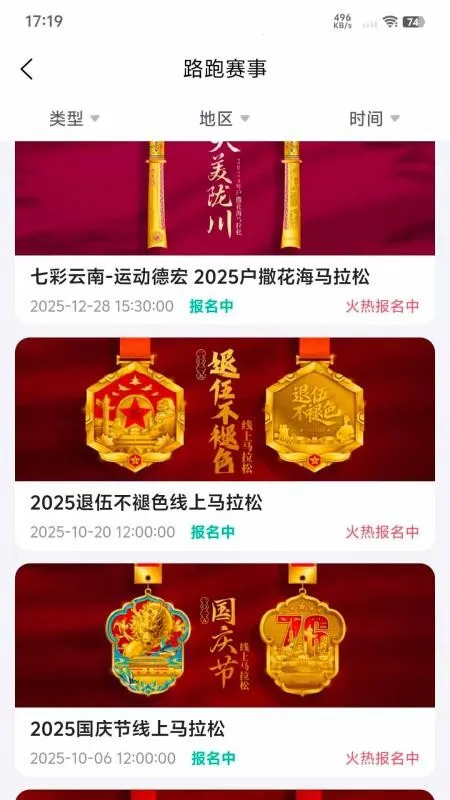 一起赛(运动赛事平台)截图3