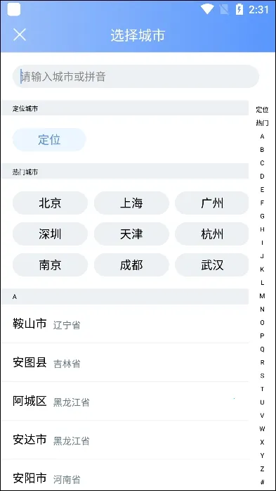 2345天气王原版截图3