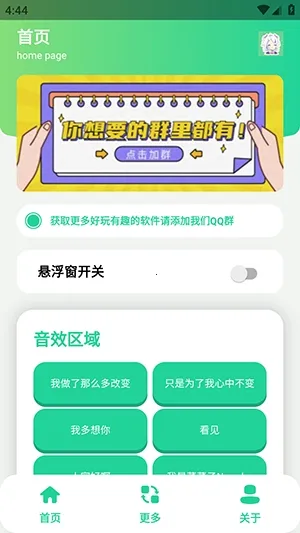 菜菜子语音盒最新手机版v1.0 手机版截图1