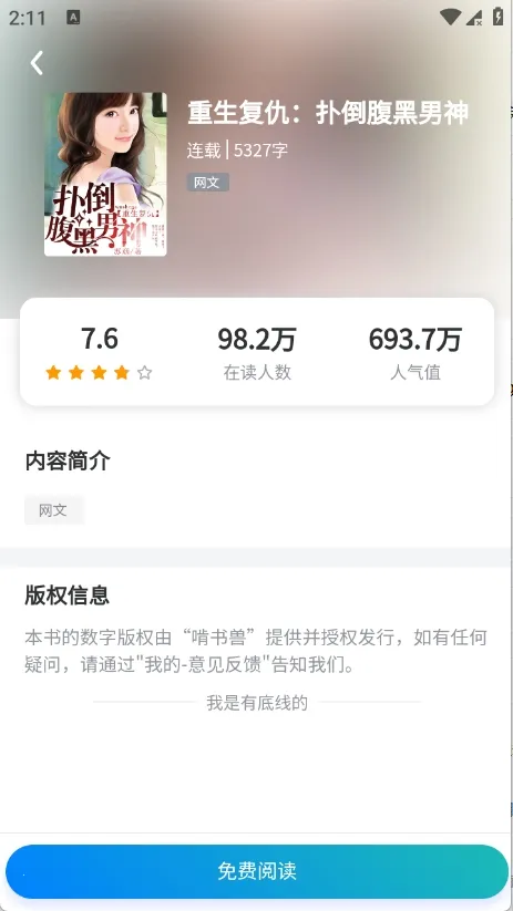 ������(С˵�Ķ�����)v1.0.0 �ֻ����ͼ2