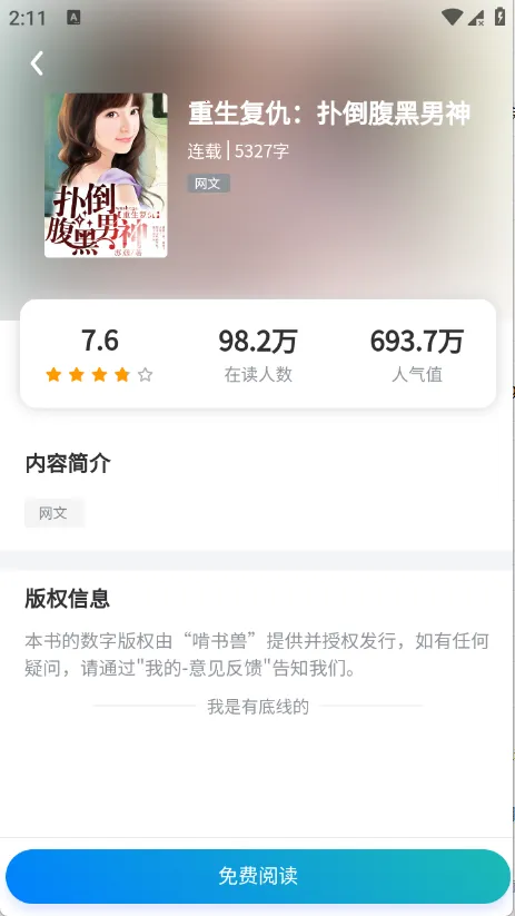 ������(С˵�Ķ�����)v1.0.0 �ֻ����ͼ1