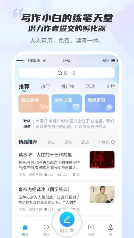 木桃写作最新安卓版截图3