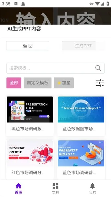 MindShow一键生成2026下载截图3