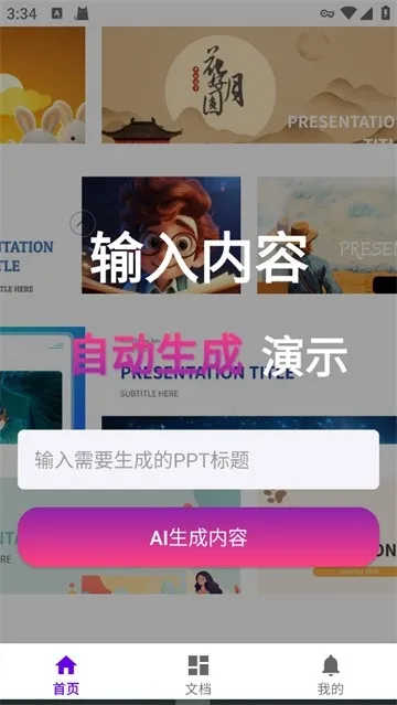 MindShow一键生成2026下载截图2