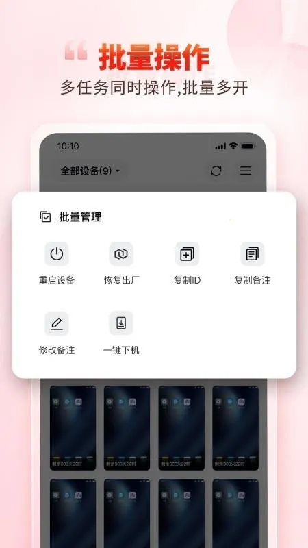 99云手机(云手机工具)v5.9.6.1 安卓版截图0