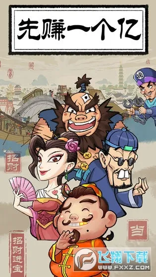 ��׬һ��������(���̾�Ӫ��Ϸ)