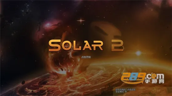 ̫��ϵ����2�ƽ��v1.13 ��׿���ͼ3