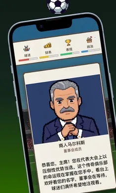 足球施政完整版(足球政治游戏)v1.0.4 安卓版截图2
