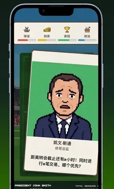 足球施政完整版(足球政治游戏)v1.0.4 安卓版截图0