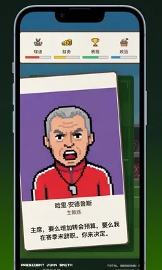 足球施政完整版(足球政治游戏)v1.0.4 安卓版截图3