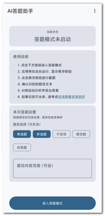 AI��������(���⸨������)v0.0.4 ��׿���ͼ0