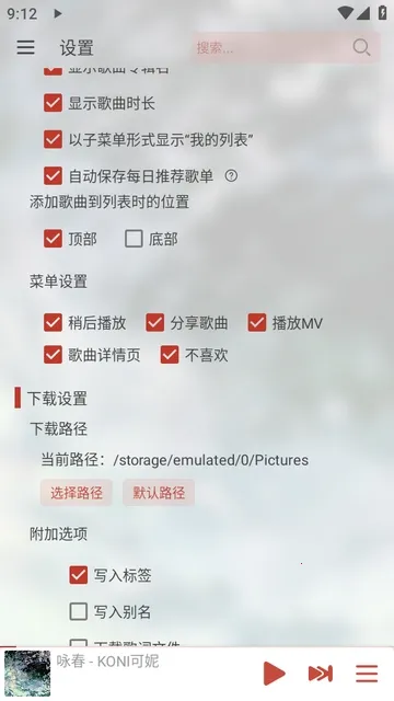 LX-N Music洛雪音乐(音乐播放软件)v1.8.77 安卓版截图3