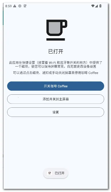 咖啡 Coffee最新手机版v2.25 手机版截图1