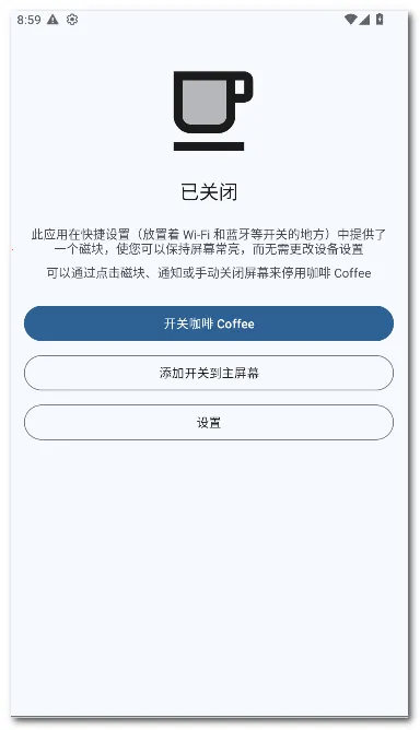 咖啡 Coffee最新手机版v2.25 手机版截图0