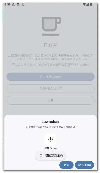咖啡 Coffee最新手机版v2.25 手机版截图2