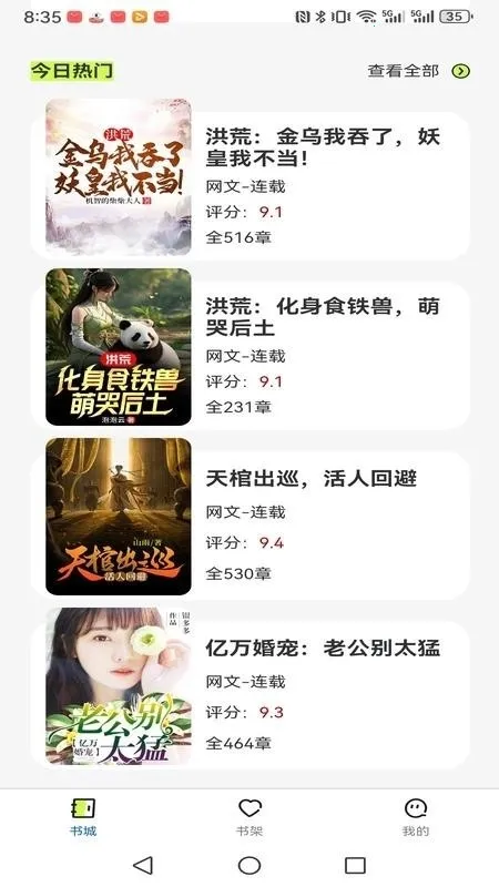 �����˼�(С˵�Ķ�����)v1.0.0 ��׿���ͼ1