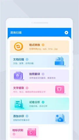 �ߕ�ɨ��2026����v1.0.0 �ֻ����ͼ2