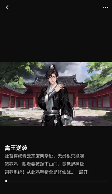 快出片AI漫剧最新手机版v1.0.0 手机版截图2