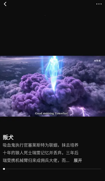 快出片AI漫剧最新手机版v1.0.0 手机版截图4