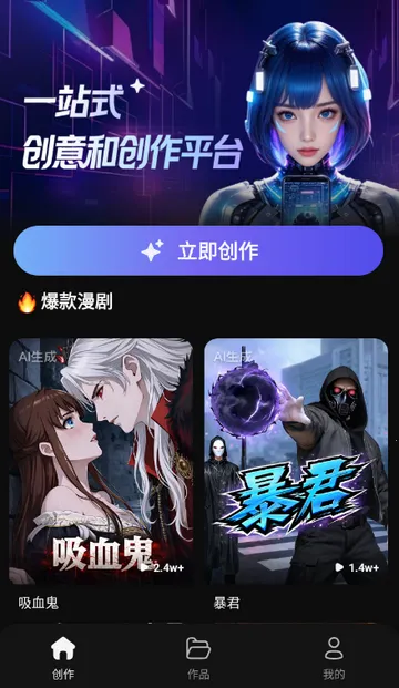 快出片AI漫剧最新手机版v1.0.0 手机版截图3