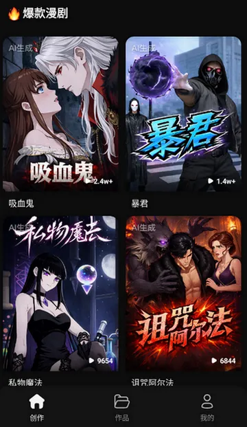 快出片AI漫剧最新手机版v1.0.0 手机版截图1