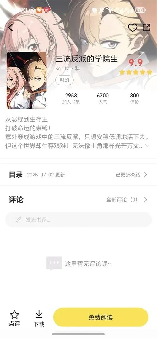 星漫辰漫画2026下载v1.0.0 手机版截图0