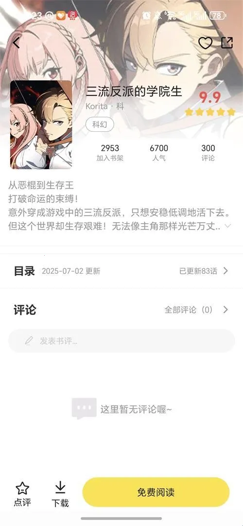 星漫辰漫画2026下载 星漫辰漫画2026下载