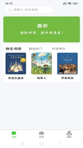 森听2026官方最新版本 森听2026官方最新版本