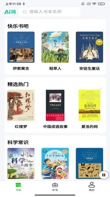 森听2026官方最新版本v1.0.7 安卓版截图4