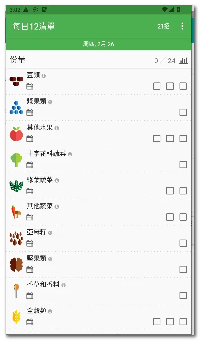 ÿ��12�嵥(ʳ���嵥����)v28 ��׿���ͼ0