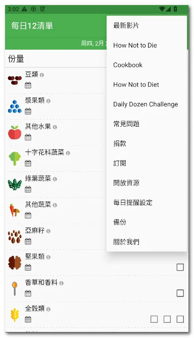 ÿ��12�嵥(ʳ���嵥����)v28 ��׿���ͼ4