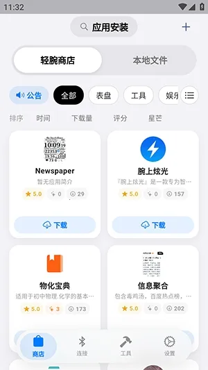 OrbitV(�ֱ�Ӧ��ƽ̨)v1.0.6 ��׿���ͼ2