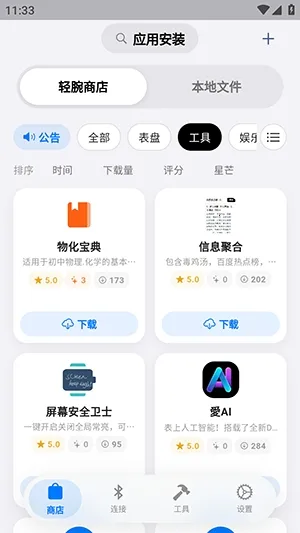 OrbitV(�ֱ�Ӧ��ƽ̨)v1.0.6 ��׿���ͼ3