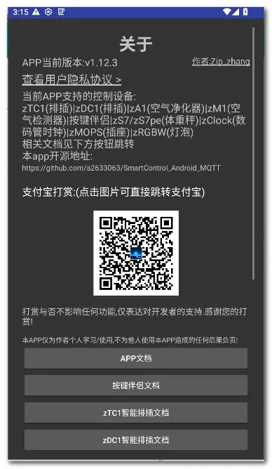 zControl���ܿ���(�����豸��������)v1.12.3 ��׿���ͼ4