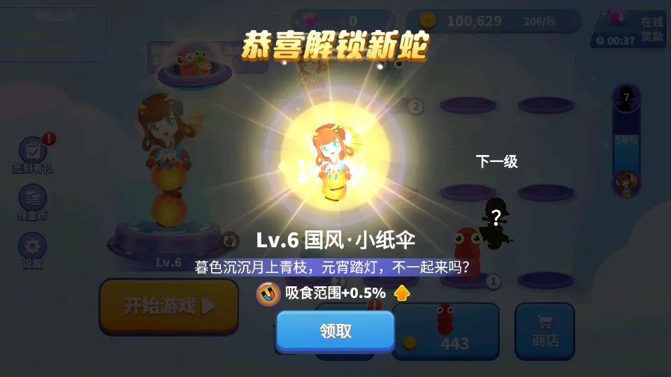 贪吃蛇进化论内置功能菜单v1.6.35 安卓版截图3