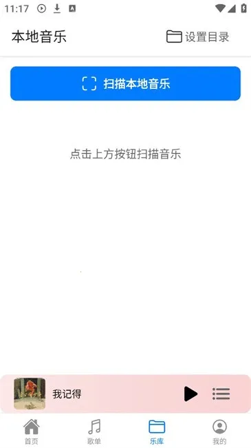 青听音乐app永久免费版v2.0.9 安卓版截图0