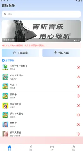 青听音乐app永久免费版v2.0.9 安卓版截图2