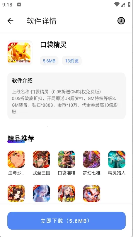 小美软件库(软件资源平台)v1.0 安卓版截图3