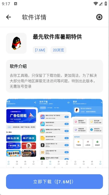 小美软件库(软件资源平台)v1.0 安卓版截图4