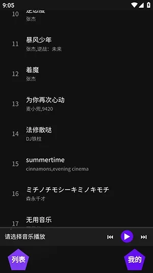 神奇音乐(音乐播放平台)v1.1 安卓版截图0